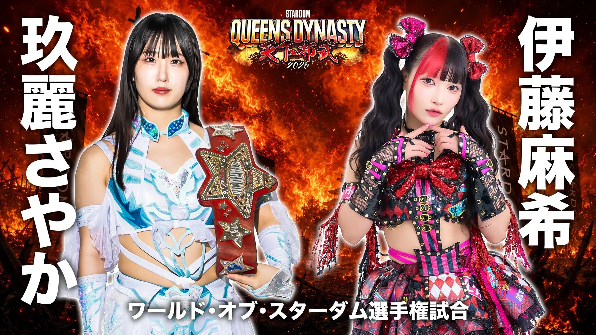 Stardom Queen Dynasty Results – May 23, 2026