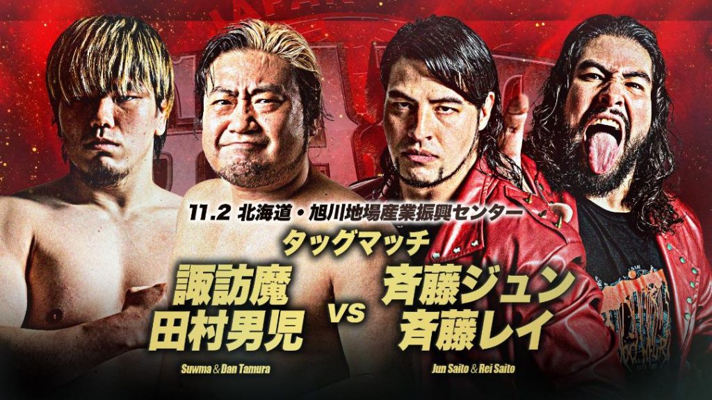 AJPW Giant Series Night 8 Results (11/2/23)