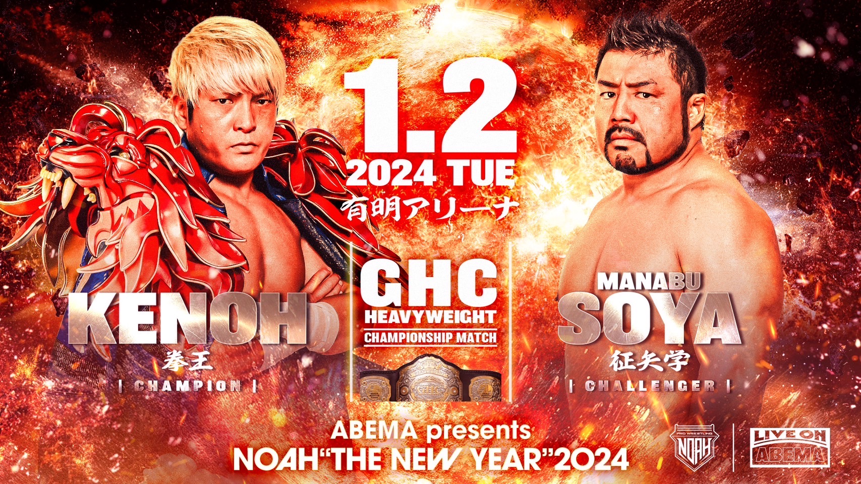Pro Wrestling NOAH’s NOAH “THE NEW YEAR” 2024 Full Match Lineup (1/2/2024)