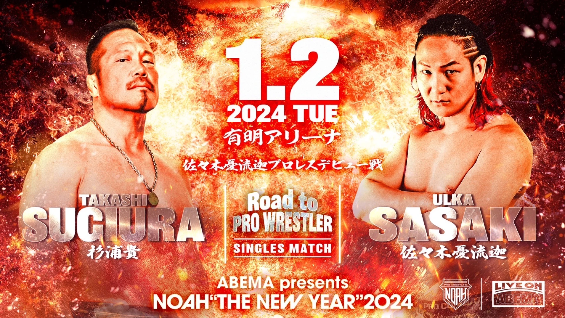 Two Matches Added To NOAH “THE NEW YEAR” 2024 Event Set For 1/2/2024