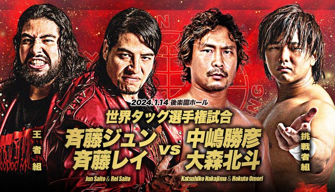 AJPW World Tag Team Championship Match Made Official