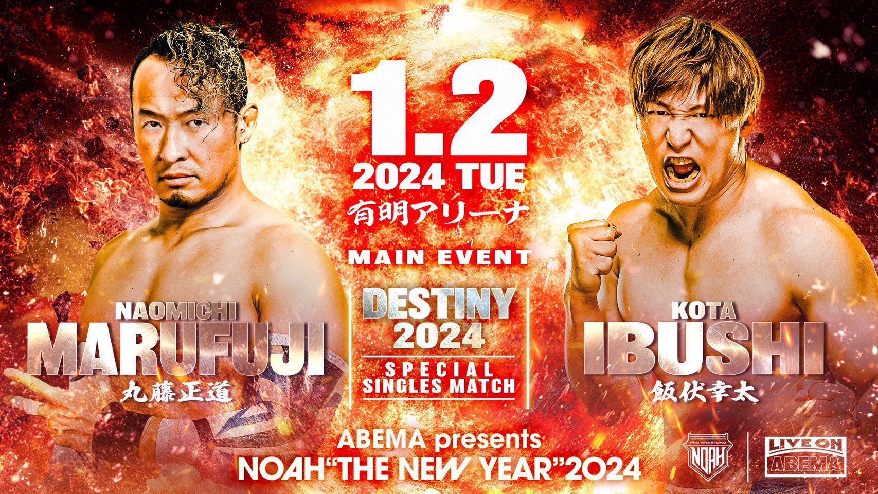 Pro Wrestling NOAH The New Year 2024 Results – 1/2/24
