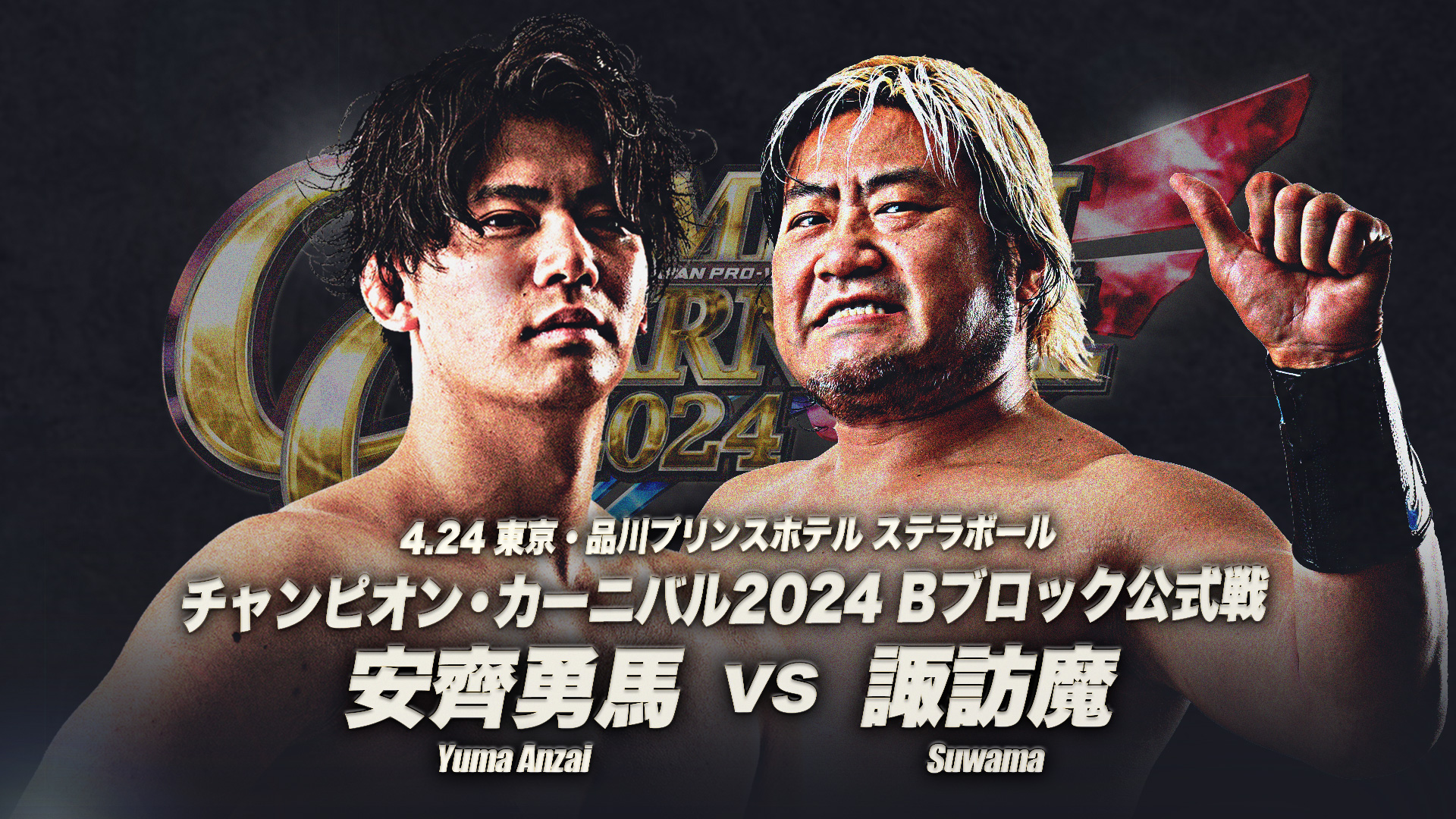 AJPW Champion Carnival 2024 Night 4 Results For April 24th, Updated Standings