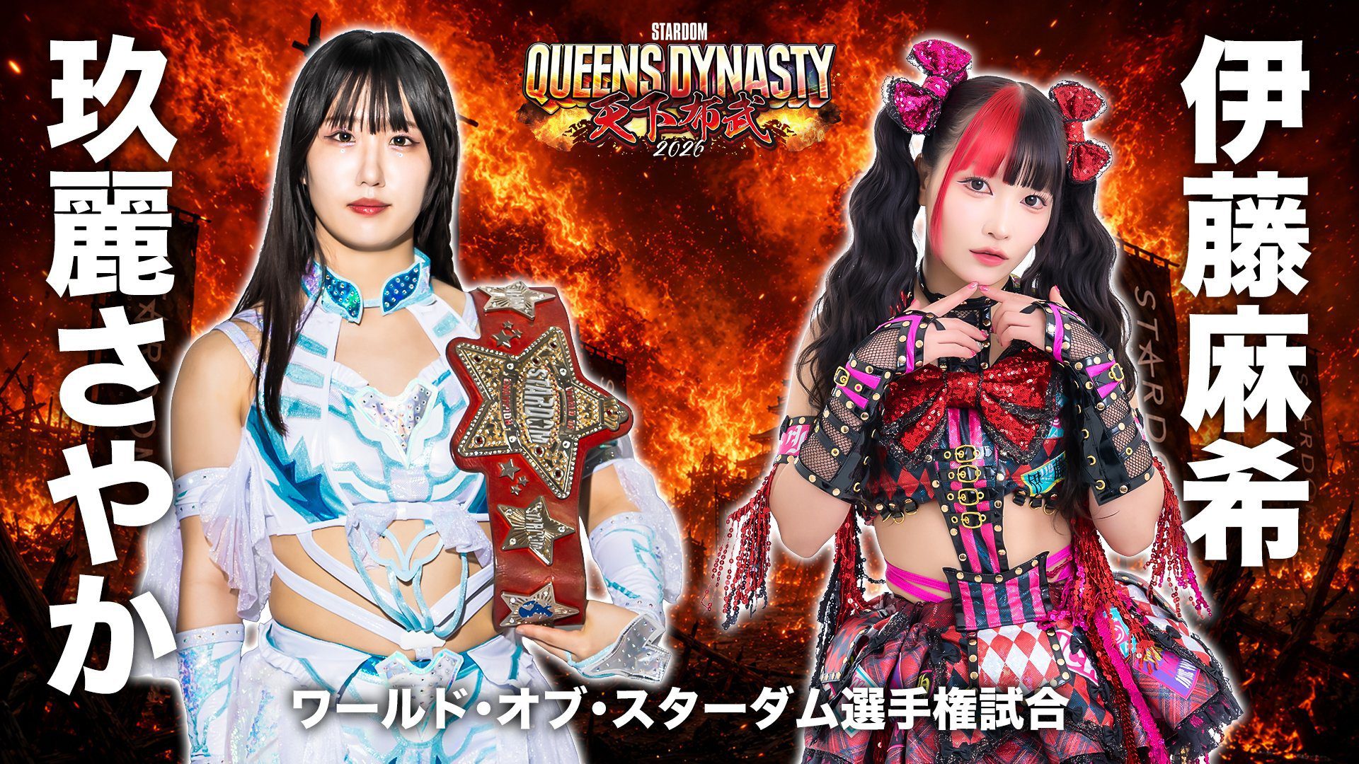 Stardom Queen Dynasty Results – May 23, 2026