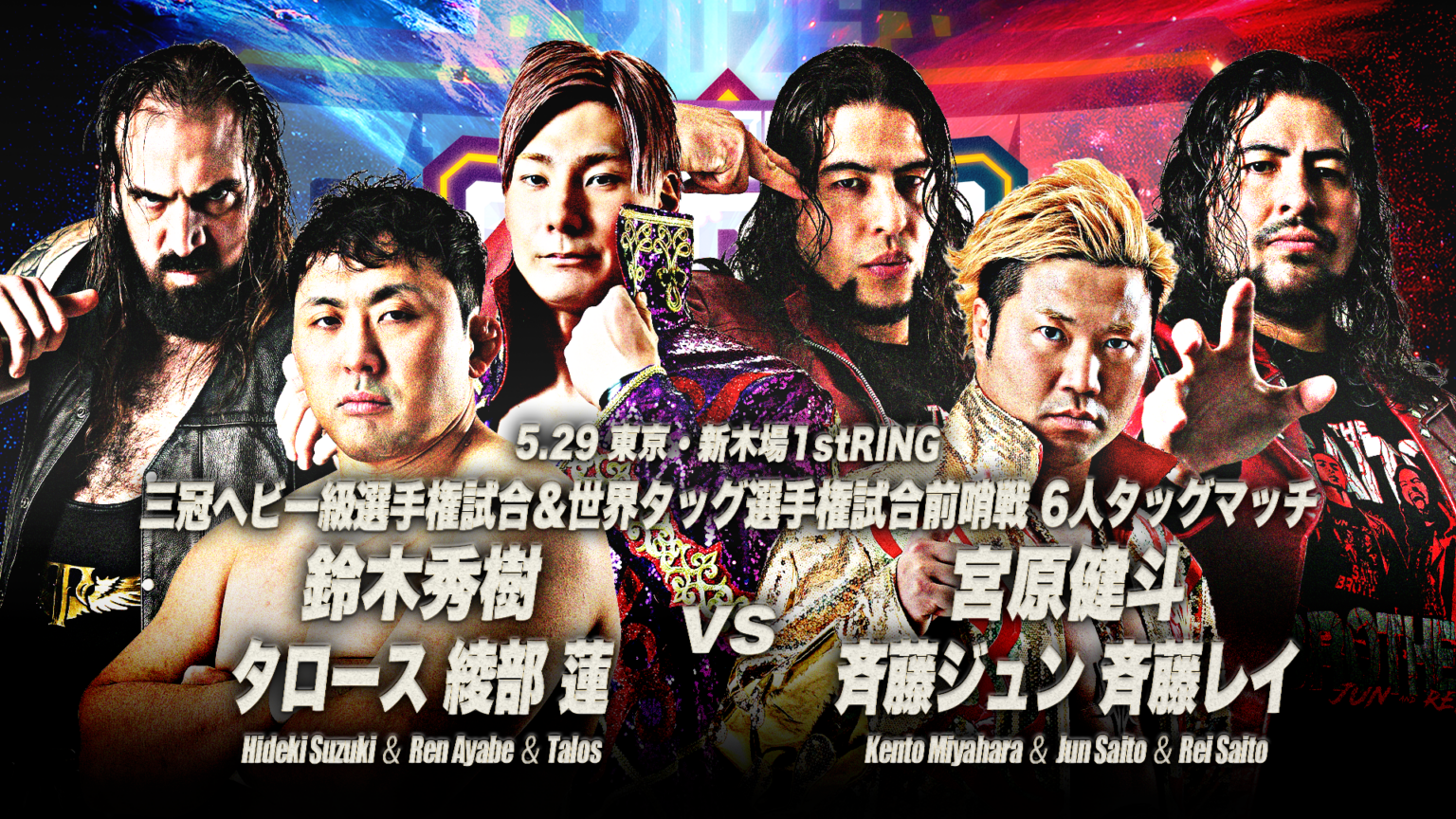 AJPW Super Power Series Night 1 Results – May 29, 2026